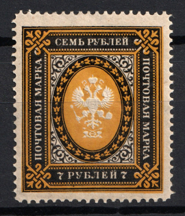 1902 7R Russia (Vertical Watermark, CV $60, MNH)