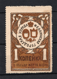 1916 1k Estonia Fellin Charity Military Stamp, Russia (Perforated, Probe, Proof, MNH)