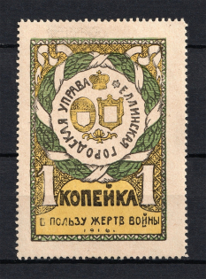 1916 1k Estonia Fellin Charity Military Stamp, Russia (Perforated, Probe, Proof)