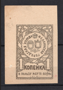 1916 1k Estonia Fellin Charity Military Stamp, Russia (Imperforated, Probe, Proof)