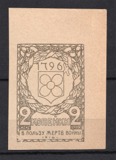 1916 2k Estonia Fellin Charity Military Stamp, Russia (Imperforated, Probe, Proof, MNH)