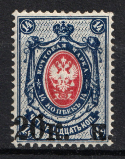 1917 20k Empire, Russia (SHIFTED Overprint, Print Error, Signed)