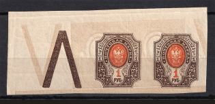 1917 1R Empire, Russia (SHIFTED Background, Print Error, Pair, Coupon, MNH)
