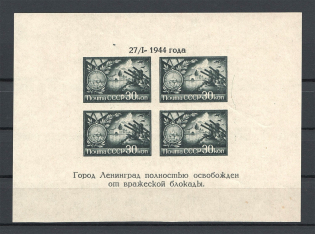 1944 Red Army Raised the Blockade of Leningrad, Soviet Union USSR (Type I, Text shifted to Bottom, Sheet, MNH)