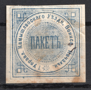 Kamyshlov, Military Superintendent's Office, Official Mail Seal Label