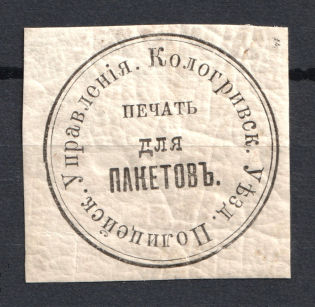 Kologriv, Police Department, Official Mail Seal Label