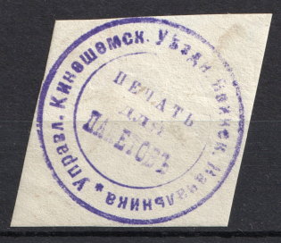 Kremenchug, Military Superintendent's Office, Official Mail Seal Label