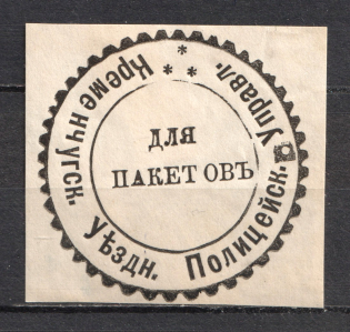 Kremenchug, Police Department, Official Mail Seal Label