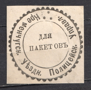 Kremenchug, Police Department, Official Mail Seal Label