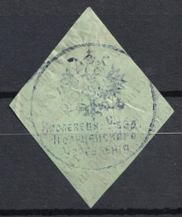Krolevets, Police Department, Official Mail Seal Label