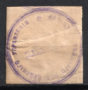 Lipetsk, Police Department, Official Mail Seal Label