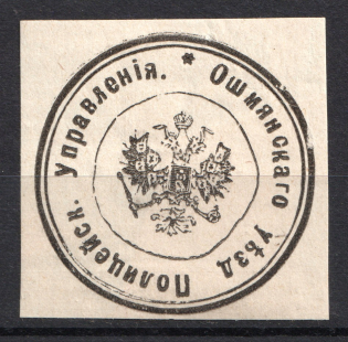 Oshmyany, Police Department, Official Mail Seal Label