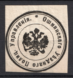 Oshmyany, Police Department, Official Mail Seal Label