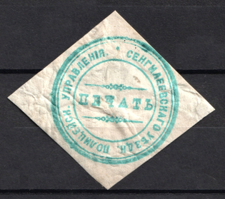 Sengiley, Police Department, Official Mail Seal Label