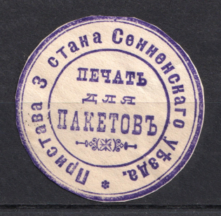 Sennensk, Police Officer, Official Mail Seal Label