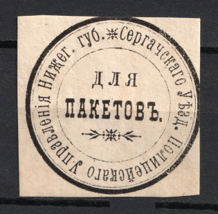Sergach, Police Department, Official Mail Seal Label