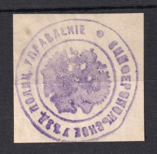 Simferopol, Police Department, Official Mail Seal Label