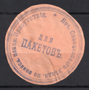 Sventsyany, Military Superintendent's Office, Official Mail Seal Label