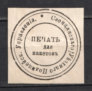 Sventsyany, Police Department, Official Mail Seal Label