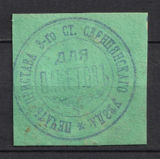 Sventsyany, Police Officer, Official Mail Seal Label