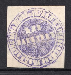 Tsarevokokshansk, Military Superintendent's Office, Official Mail Seal Label