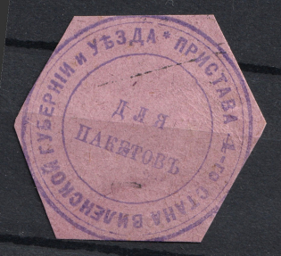 Vilna, Police Officer, Official Mail Seal Label (Canceled)