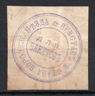 Voronezh, Police Officer, Official Mail Seal Label