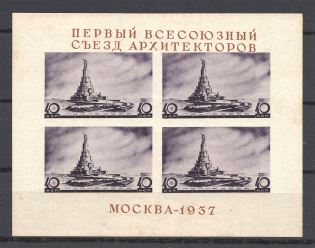 1937 The First Congress of Soviet Architects, Soviet Union USSR (ROTATED and SHIFTED Text, Block)