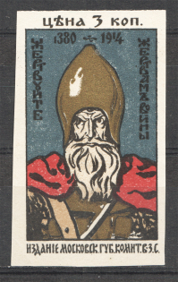 1914 Russia in Favor of the Victims of the War 3 Kop (Imperforated, MNH)