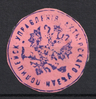 Akhtyrsky, Police Department, Official Mail Seal Label