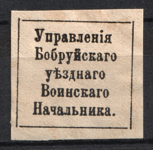 Babruysk, Military Superintendent's Office, Official Mail Seal Label