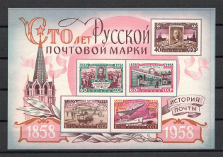 1958 Anniversary of the First Russian Postage Stamp, Soviet Union USSR (Big line on top of Block, Sheet, MNH)
