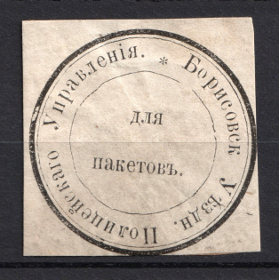 Borisov, Police Department, Official Mail Seal Label