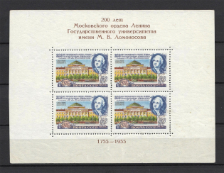 1955-56 Lomonosov Moscow State University, Soviet Union USSR (SHIFTED Rose, Print Error, Block, Sheet, MNH)