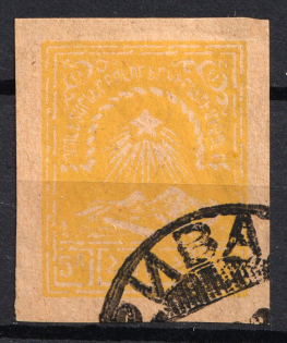 1922 50R Armenia, Russia Civil War (PROOBE, Proof, Canceled)