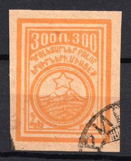1922 300R Armenia, Russia Civil War (PROOBE, Proof, Canceled)
