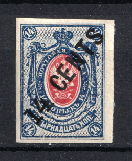 1920 14c Offices in China, Russia (IMPERFORATED, MNH)