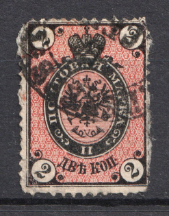1875 2k Russia (MISSED Dot after `КОП`, Horizontal Watermark, CV $50, Canceled)