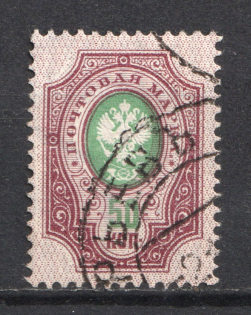 1904 50k Russia (SHIFTED Background, Vertical Watermark, Canceled)