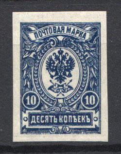 1917 10k Empire, Russia (IMPERFORATED)