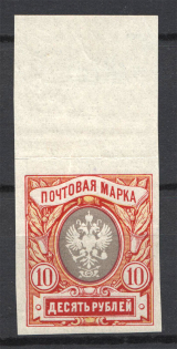 1917 10R Empire, Russia (IMPERFORATED, CV $75, MNH)