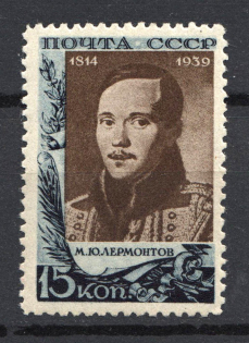 1939 15k The 125th Anniversary of the Lermontov Birth (DIFFERENT Printing)