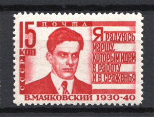 1940 15k The 10th Anniversary of the Mayakovskys Death, Soviet Union USSR (MISSED Background, Print Error)