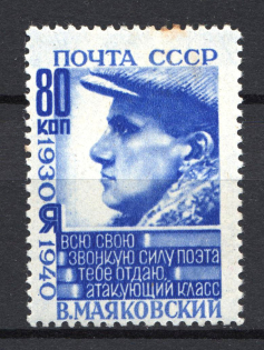 1940 80k The 10th Anniversary of the Mayakovskys Death, Soviet Union USSR (MISSED Background, Print Error)