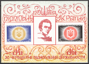 1961 Restoration of Ukrainian Statehood Underground Post Block (MNH)