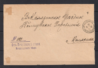 1898 Vladimir - Kalyazin Multi Canceled Cover with Bailiff Official Mail Seal