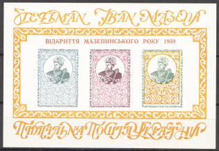 1959 Ivan Mazepa Ukraine Underground Block (Post Only 450 Issued, MNH)