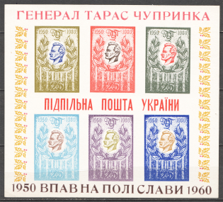 1960 Shukhevich-Chuprinka Underground Post Blok (Only 500 Issued, MNH)