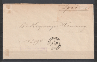 1897 Belostok - Grodno Cover with Military Commissar Official Mail Seal