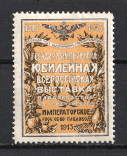 1913 Saint Petersburg Anniversary Food Exhibition, Russia